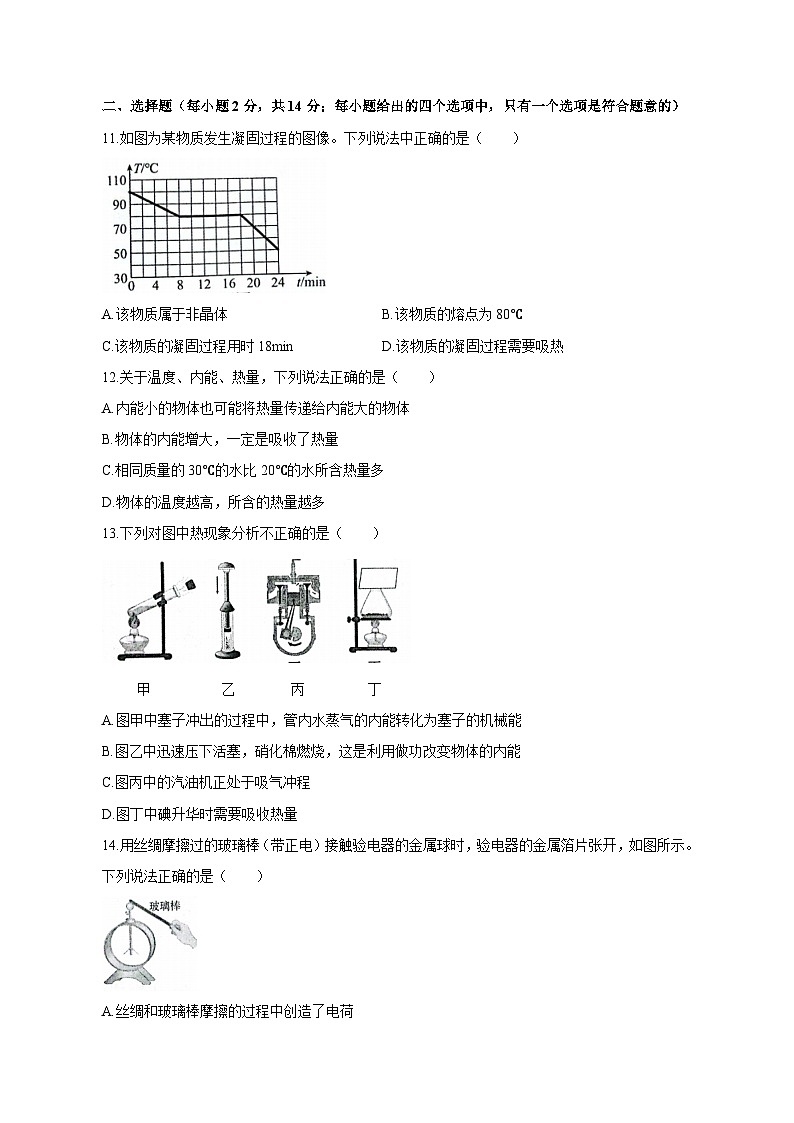2023-2024学年安徽省合肥市蜀山区九年级上学期12月月考物理质量检测模拟试题（含答案）第3页