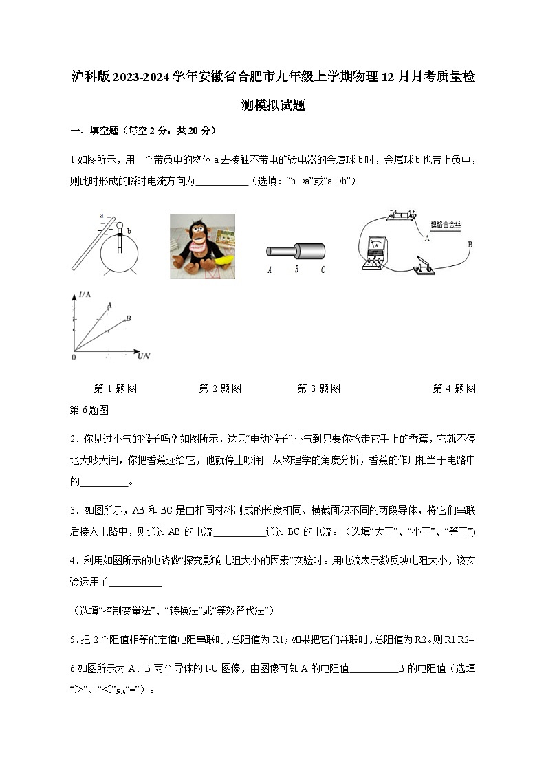 2023-2024学年安徽省合肥市瑶海区沪科版九年级上学期物理12月段考练习质量检测模拟试题（含答案）01