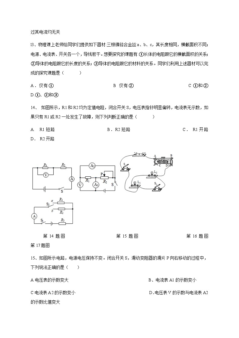 2023-2024学年安徽省合肥市瑶海区沪科版九年级上学期物理12月段考练习质量检测模拟试题（含答案）03