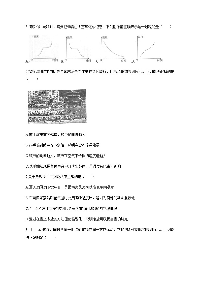 2023-2024学年贵州省黔东南州八年级上学期期中检测物理质量检测模拟试题（含答案）02