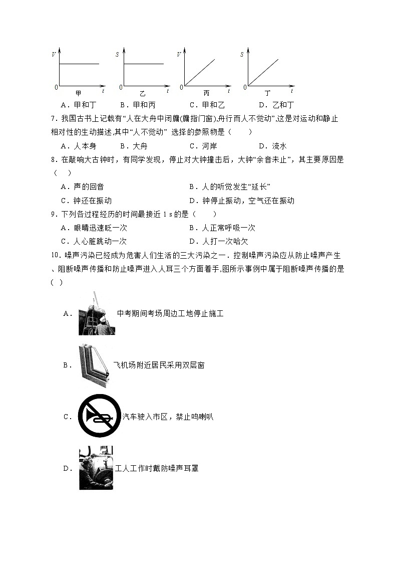 2023-2024学年河北省石家庄市晋州市八年级上学期期中考试物理质量检测模拟试题（含答案）第2页