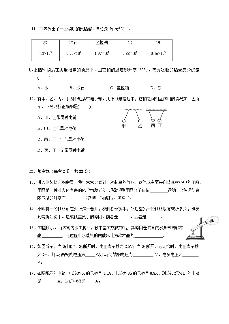 2023-2024学年湖南省凤凰县上学期12月质量检测九年级物理质量检测模拟试题（含答案）第3页