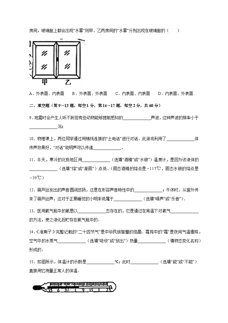 2023-2024学年吉林省松原市前郭县八年级上学期期中考试物理质量检测模拟试题（含答案）第2页