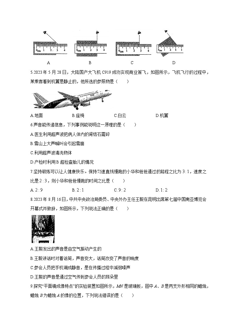 2023-2024学年云南省昆明市八年级上学期期中检测物理质量检测模拟试题（含答案）02