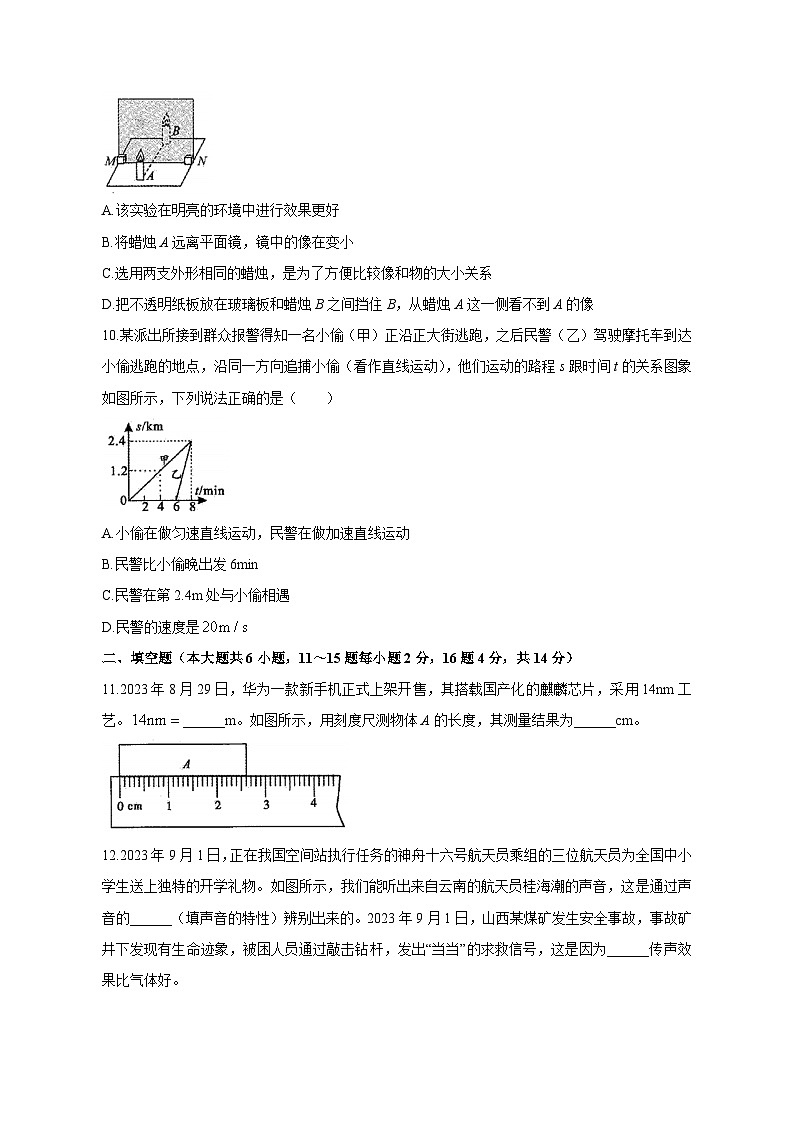 2023-2024学年云南省昆明市八年级上学期期中检测物理质量检测模拟试题（含答案）03