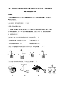 2023-2024学年云南省昆明市禄劝彝族苗族自治县九年级上学期期中物理质量检测模拟试题（含答案）