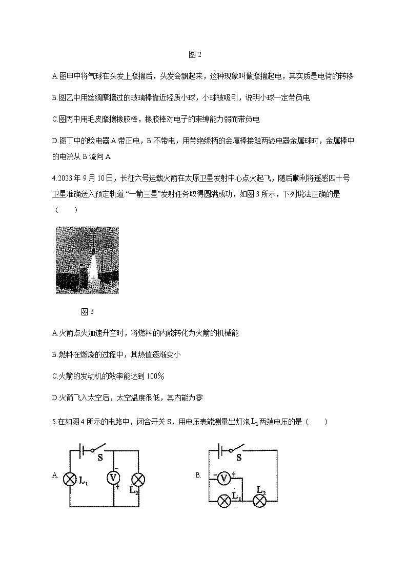 2023-2024学年云南省昆明市禄劝彝族苗族自治县九年级上学期期中物理质量检测模拟试题（含答案）02