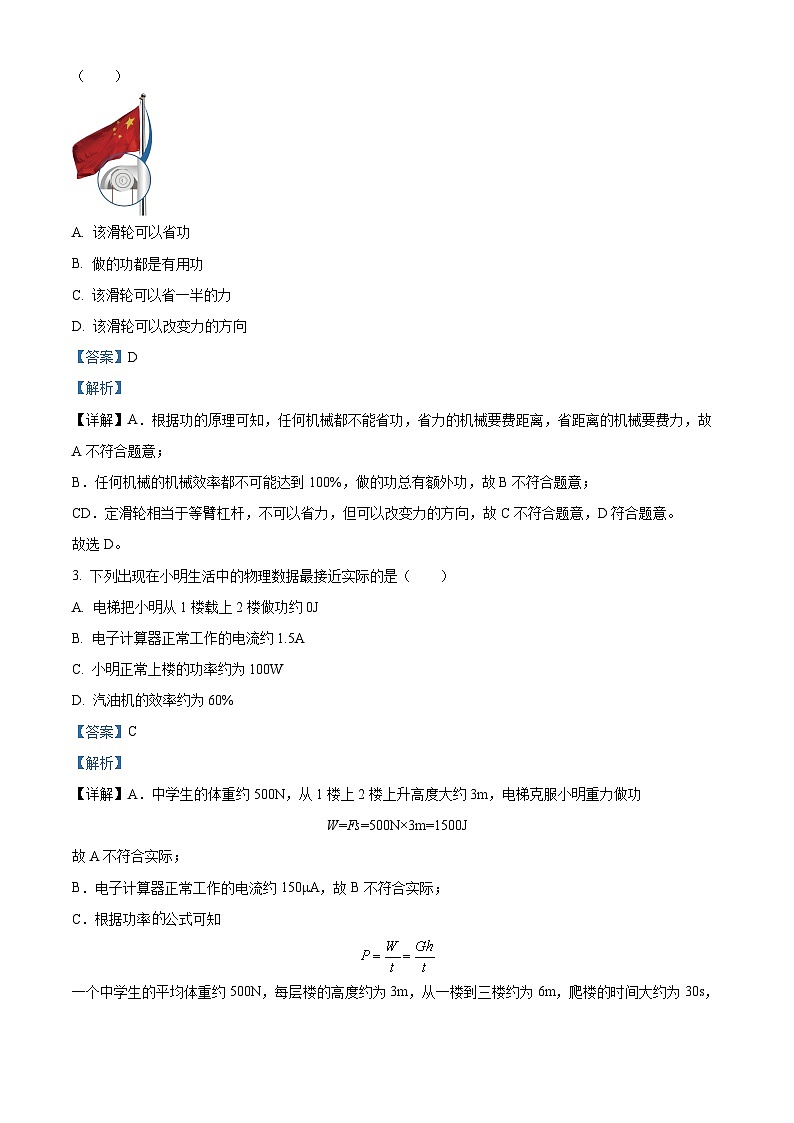 江苏省锡山高级中学实验学校九年级上学期期中物理试题02