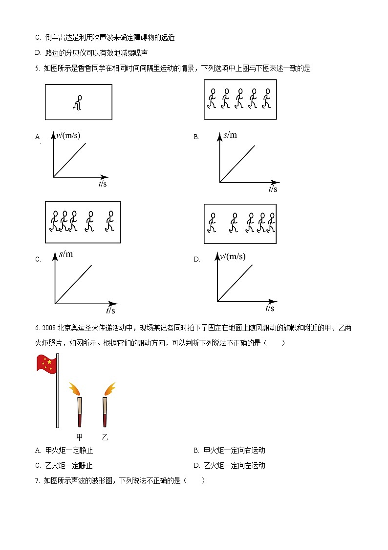 辽宁省本溪市第二十七中学八年级上学期10月月考物理试题02