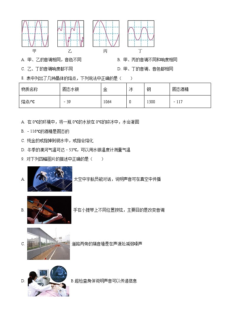辽宁省本溪市第二十七中学八年级上学期10月月考物理试题03