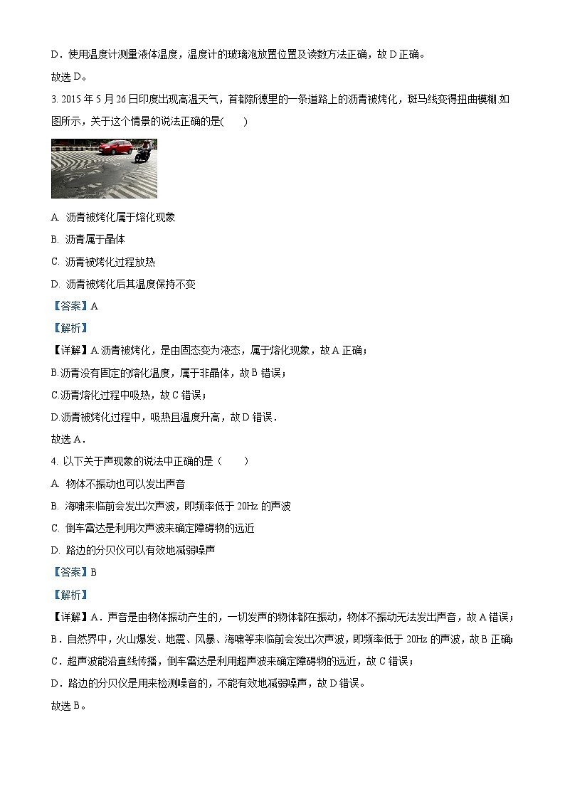 辽宁省本溪市第二十七中学八年级上学期10月月考物理试题02