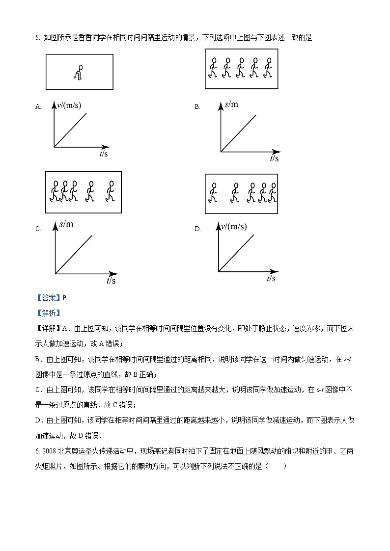 辽宁省本溪市第二十七中学八年级上学期10月月考物理试题03