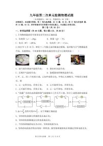 山东省青岛市西海岸新区2023-2024学年九年级上学期12月检测物理试题