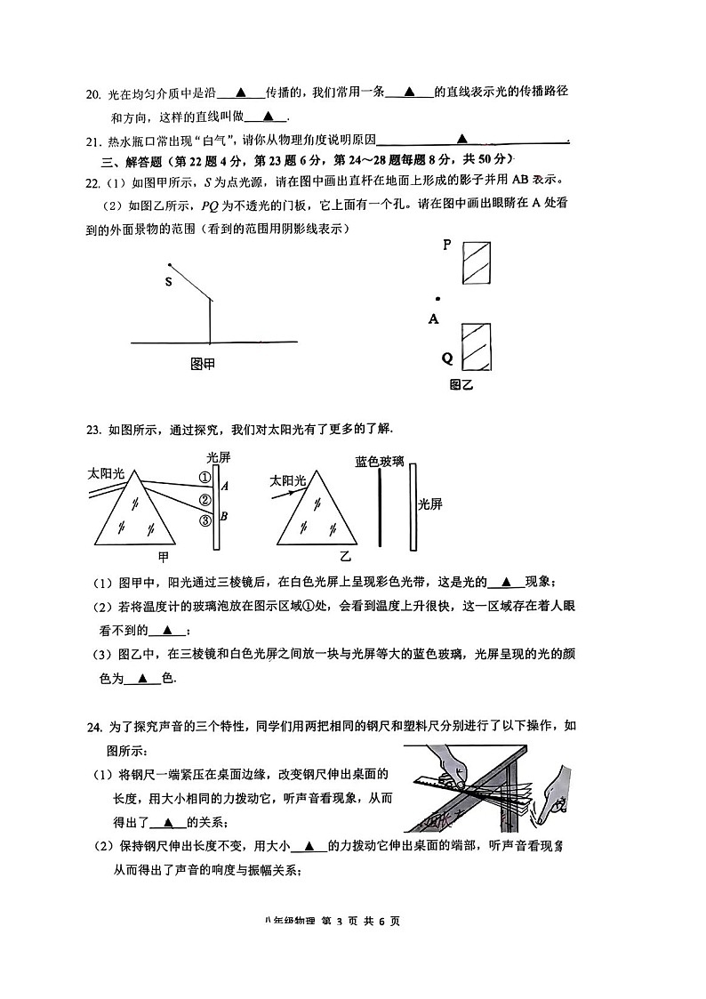 江苏师范大学附属实验学校2023-2024学年八年级上学期期中考试物理试卷03