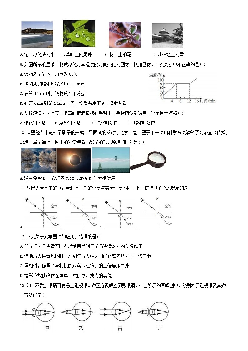 天津市天津大学附属中学2022-2023学年上学期八年级期末考试物理学科试卷02