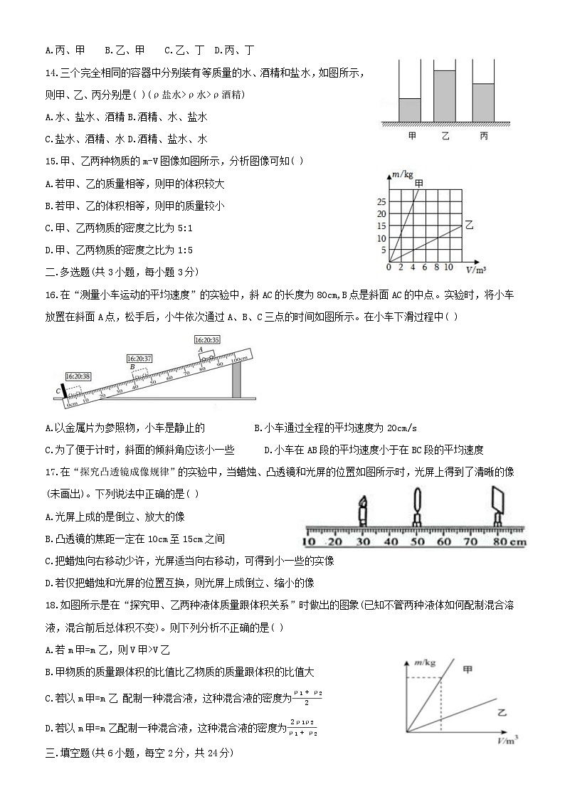 天津市天津大学附属中学2022-2023学年上学期八年级期末考试物理学科试卷03