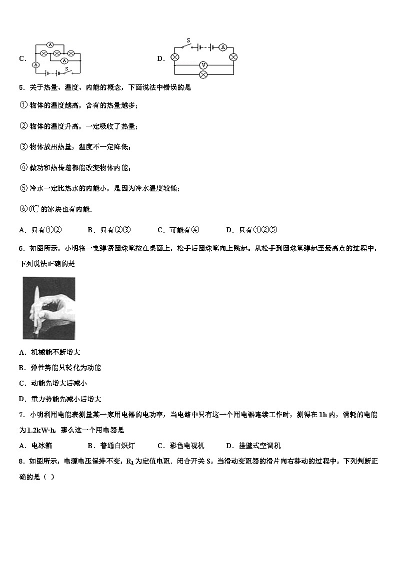 黑龙江省2023-2024学年物理九上期末综合测试试题第2页