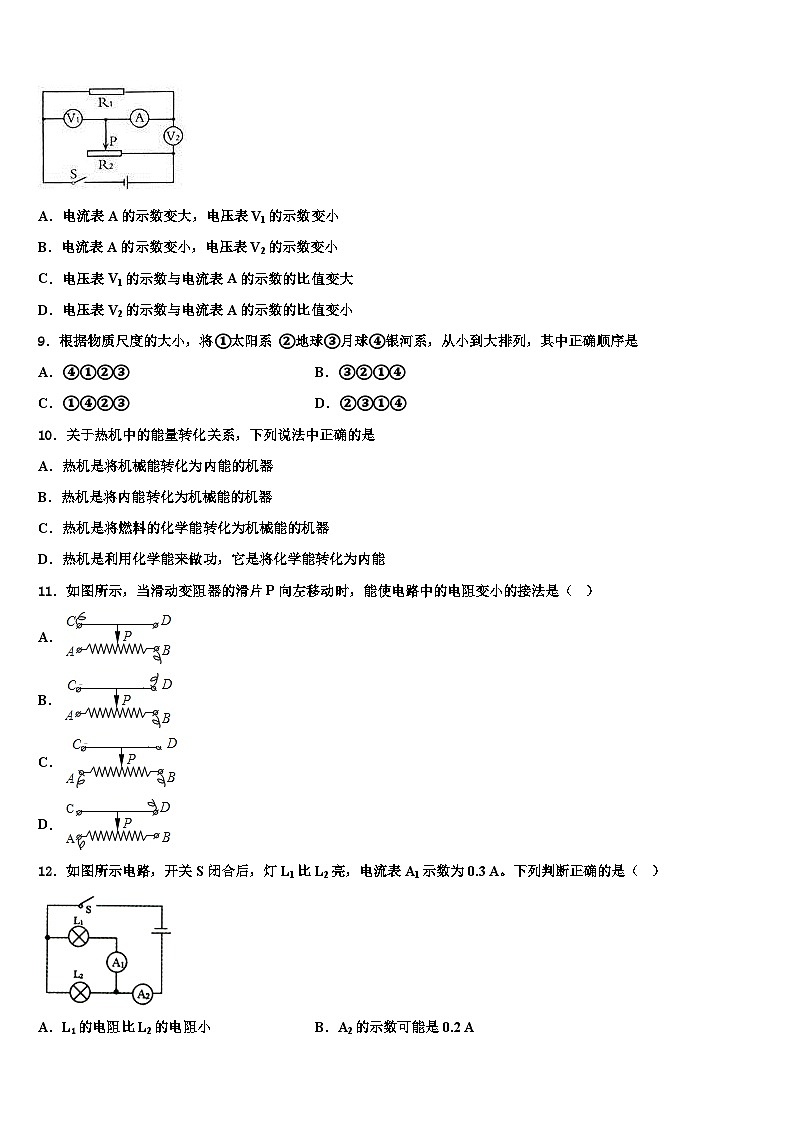 黑龙江省2023-2024学年物理九上期末综合测试试题第3页
