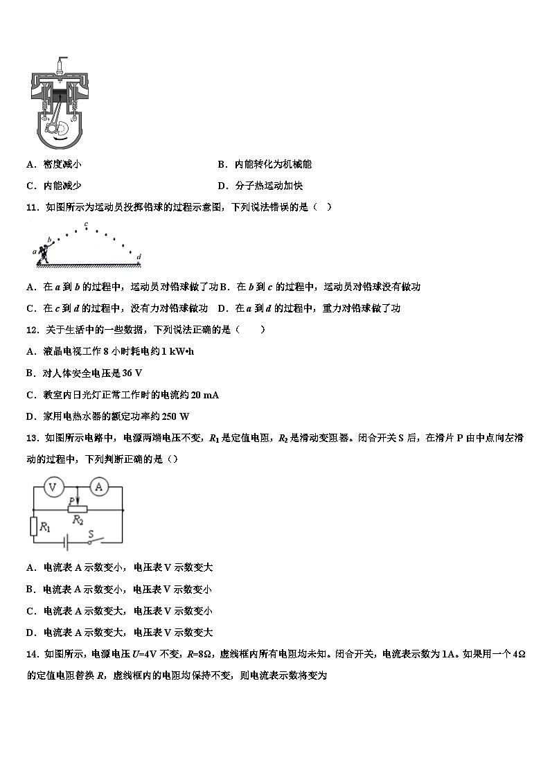黑龙江2023-2024学年九年级物理第一学期期末综合测试模拟试题第3页