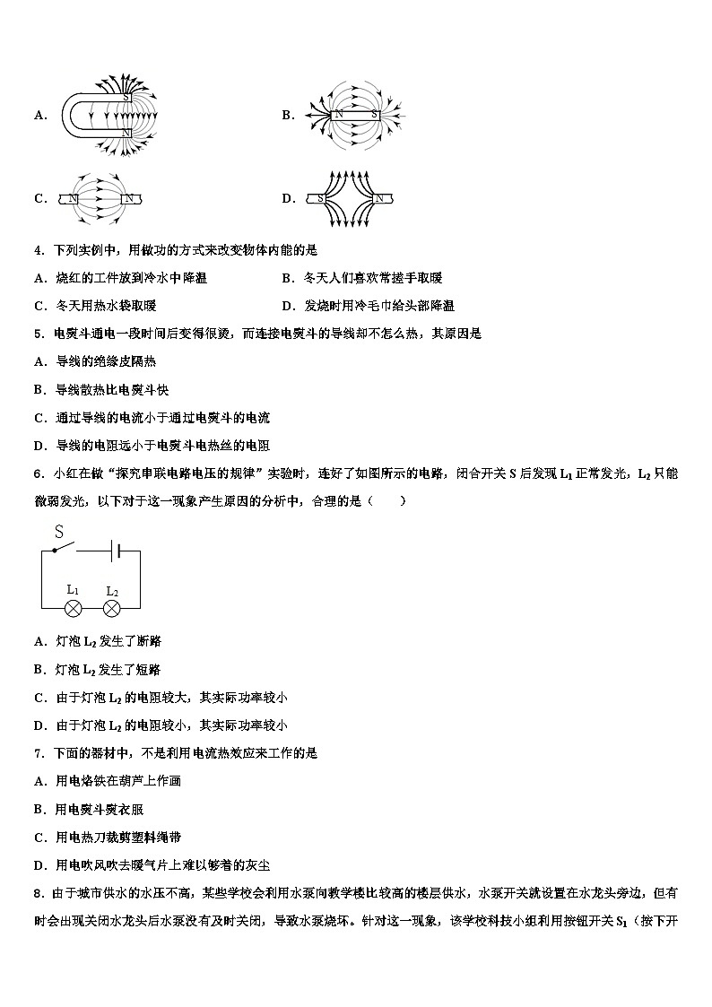 黑龙江省2023-2024学年物理九上期末联考试题02