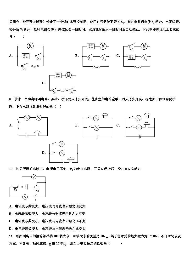 黑龙江省2023-2024学年物理九上期末联考试题03