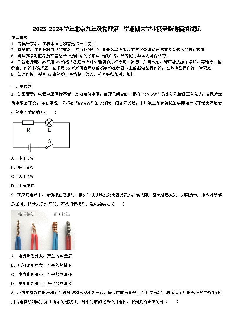 2023-2024学年北京九年级物理第一学期期末学业质量监测模拟试题01