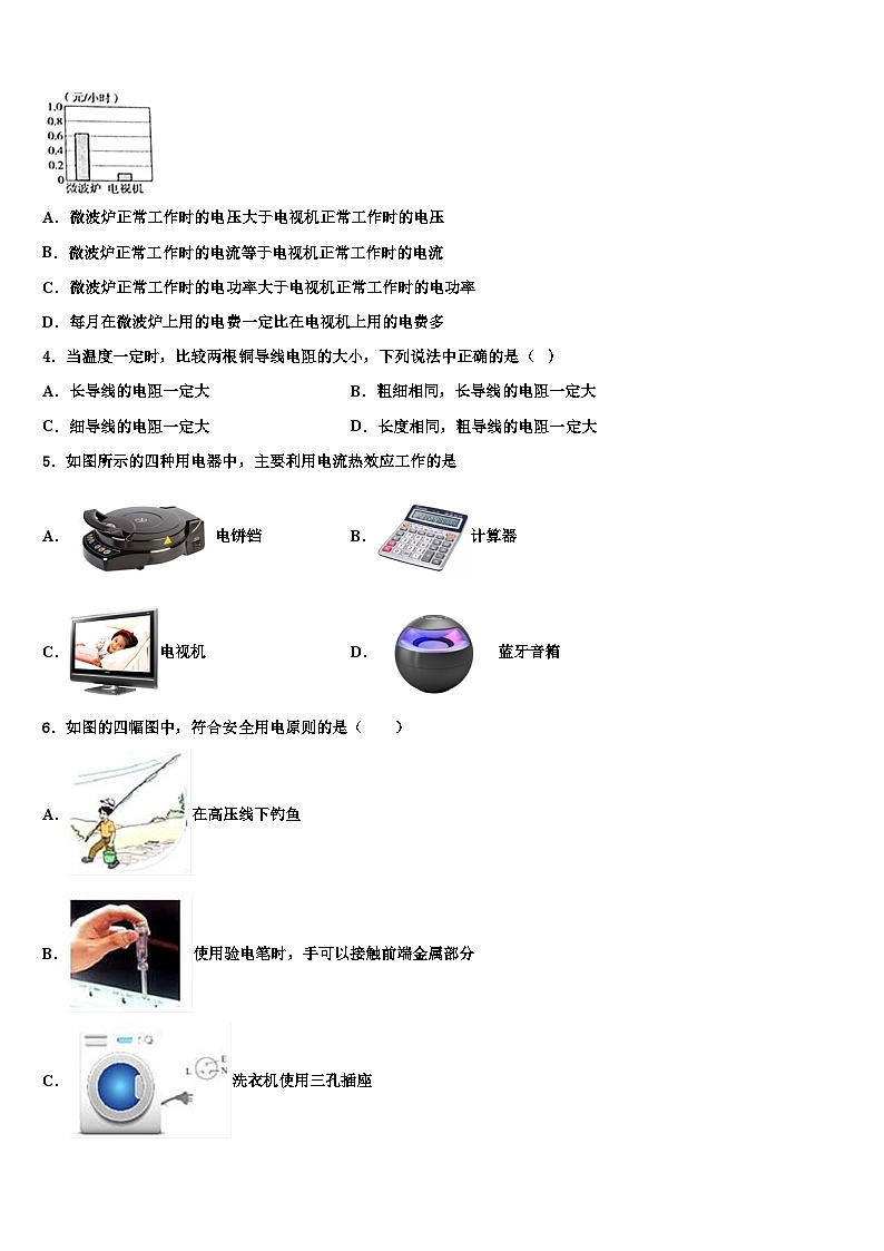 2023-2024学年北京九年级物理第一学期期末学业质量监测模拟试题02