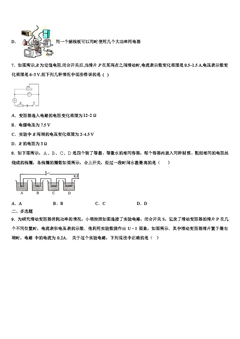 2023-2024学年北京九年级物理第一学期期末学业质量监测模拟试题03