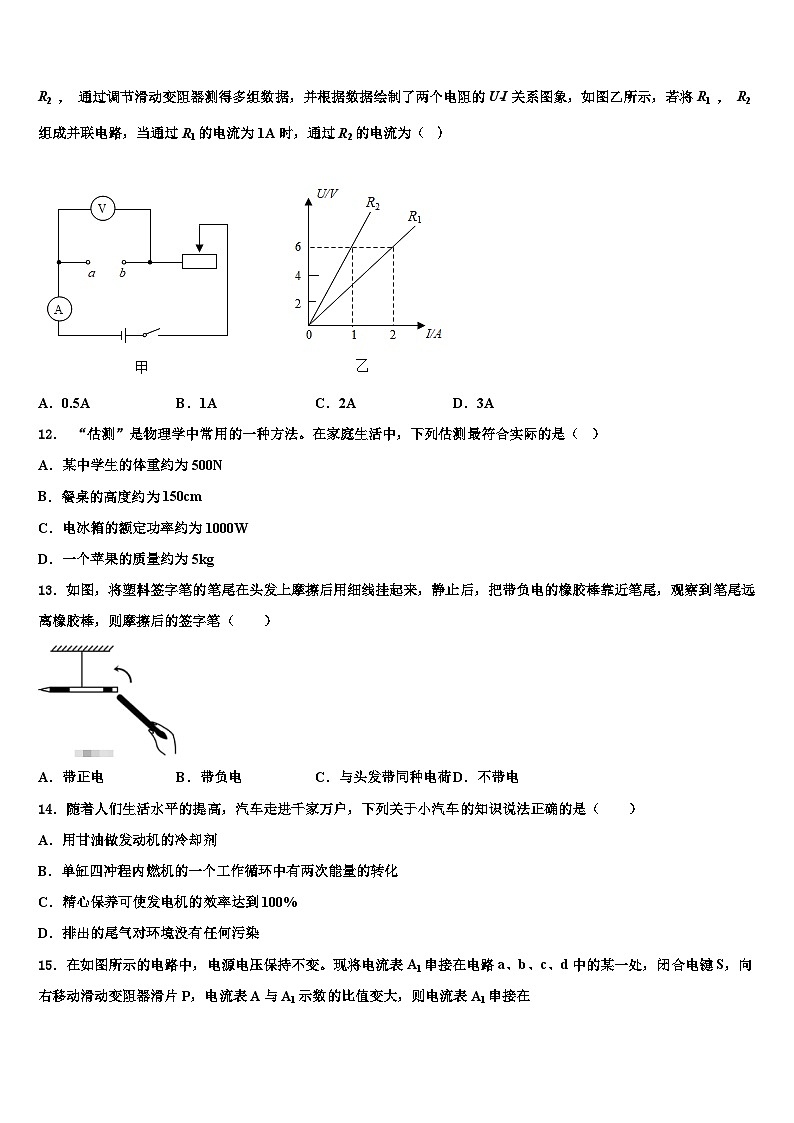 2023-2024学年北京市九年级物理第一学期期末联考试卷03