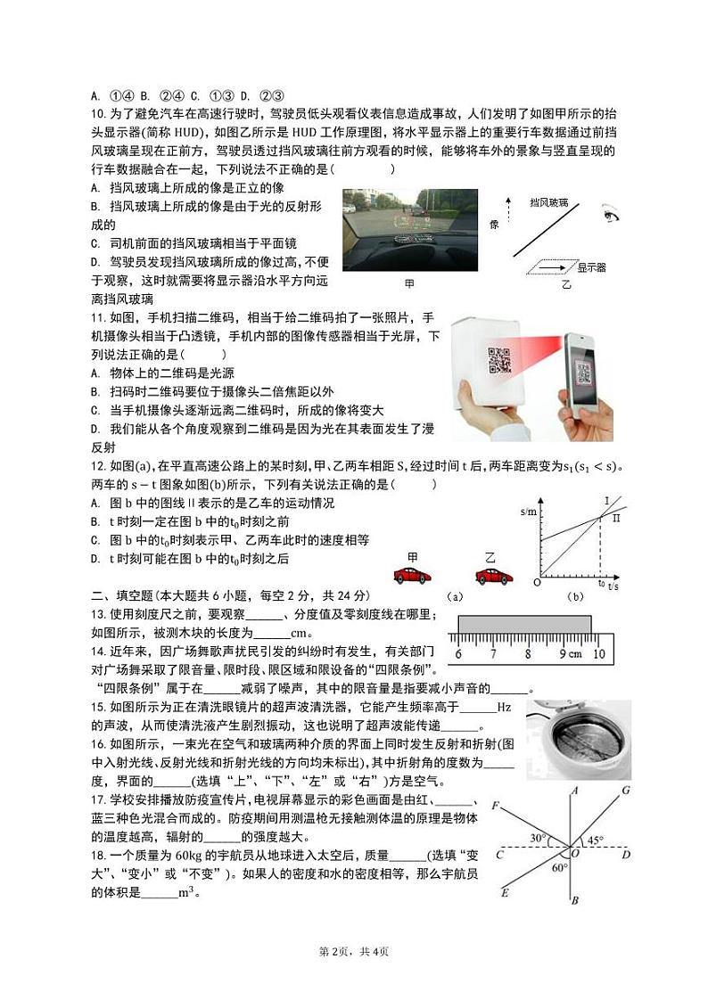 四川省南充市嘉陵区思源实验学校2022-2023学年八年级上学期12月月考物理试题第2页