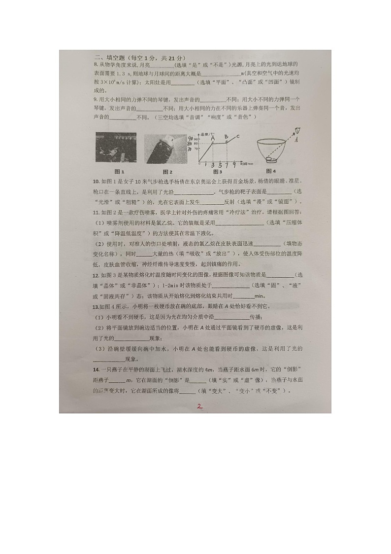 广东省湛江市廉江市第四中学2023-2024学年八年级上学期12月月考物理试题第2页