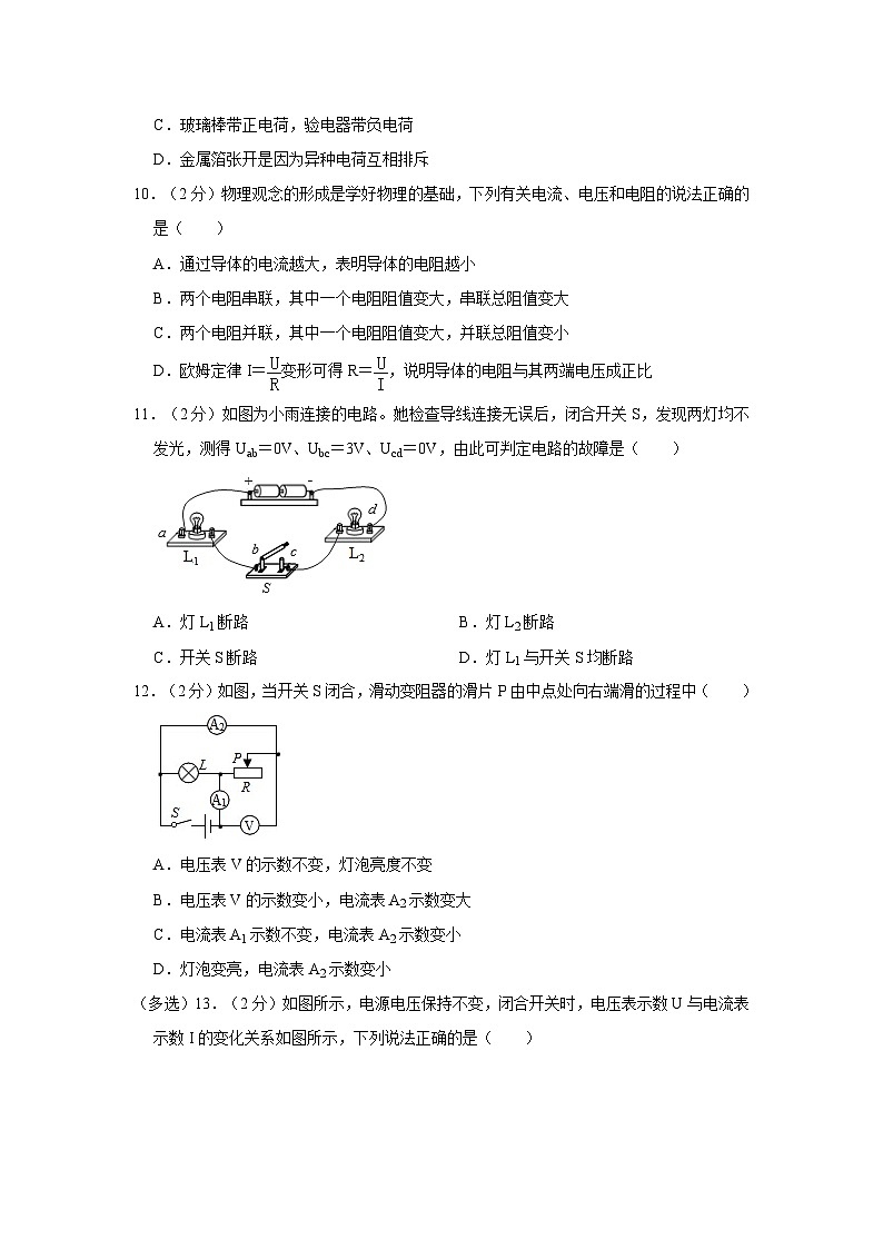 河南省南阳市桐柏一中2023-2024学年九年级上学期期中物理试卷第3页