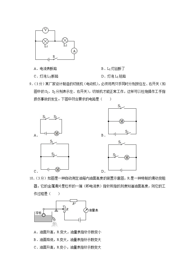 天津市滨海新区汉沽第八中学2023-2024学年九年级上学期期中考试物理试题第3页