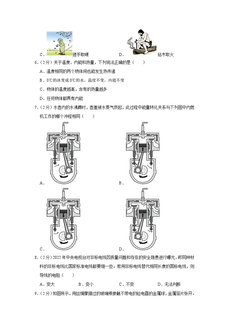 山东省菏泽市成武县2023-2024学年九年级上学期期中物理试卷02