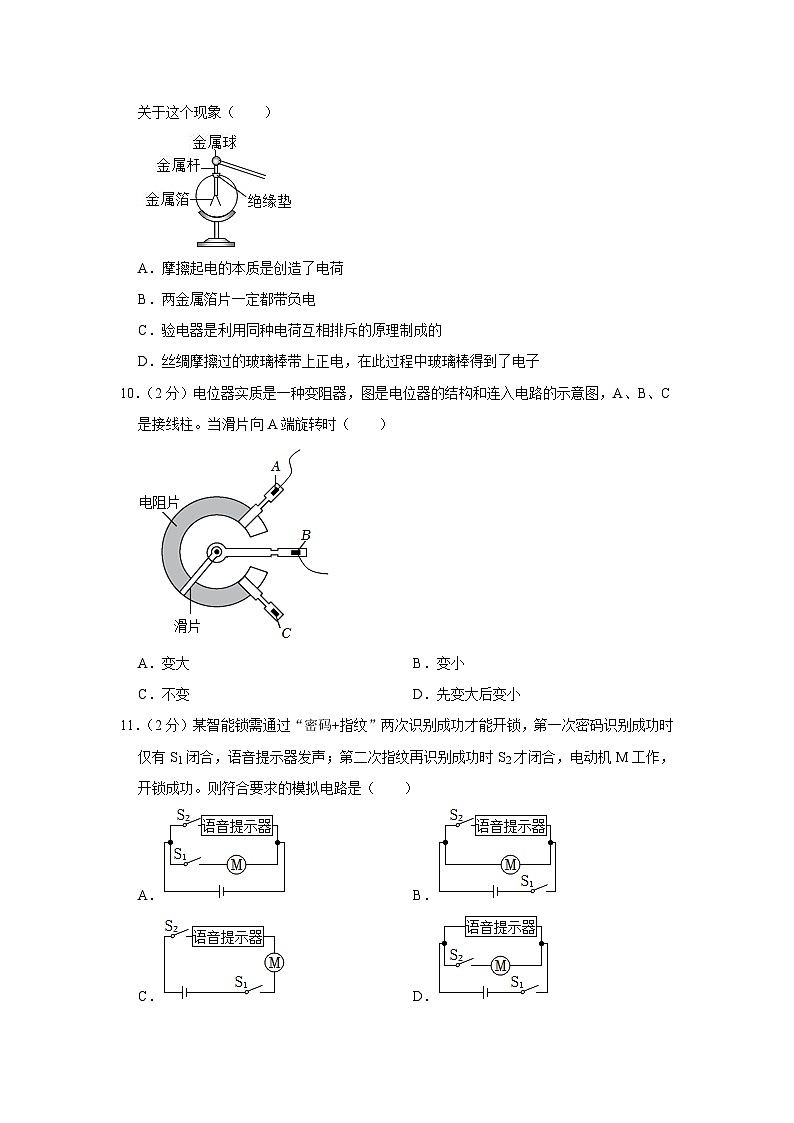 山东省菏泽市成武县2023-2024学年九年级上学期期中物理试卷03