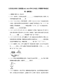 江西省吉安市八校联盟2023-2024学年九年级上学期期中物理试卷