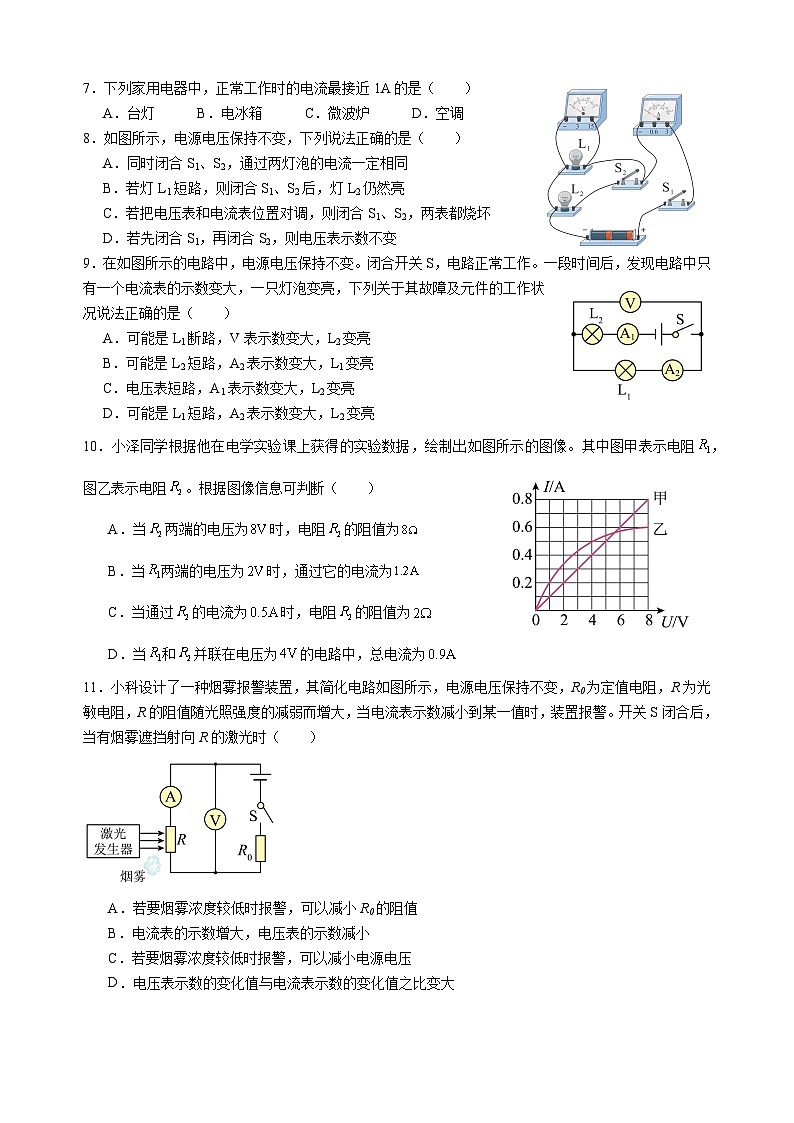 江苏省南京市2023-2024学年度九年级上学期12月月考物理模拟卷第2页