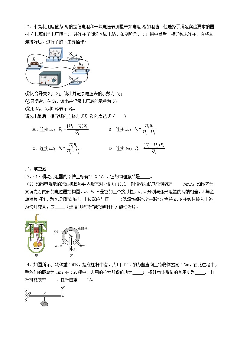江苏省南京市2023-2024学年度九年级上学期12月月考物理模拟卷第3页