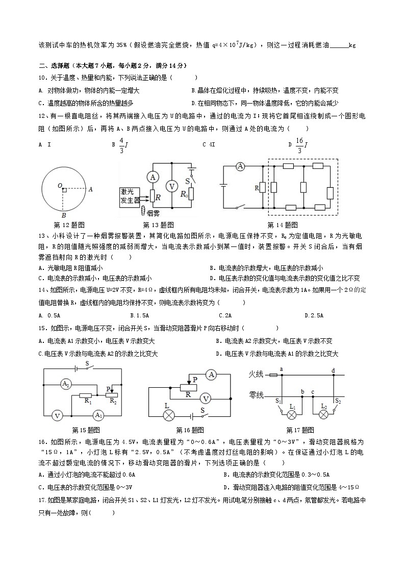 安徽2023-2024学年沪科九年级上学期物理12月份段考试卷第2页
