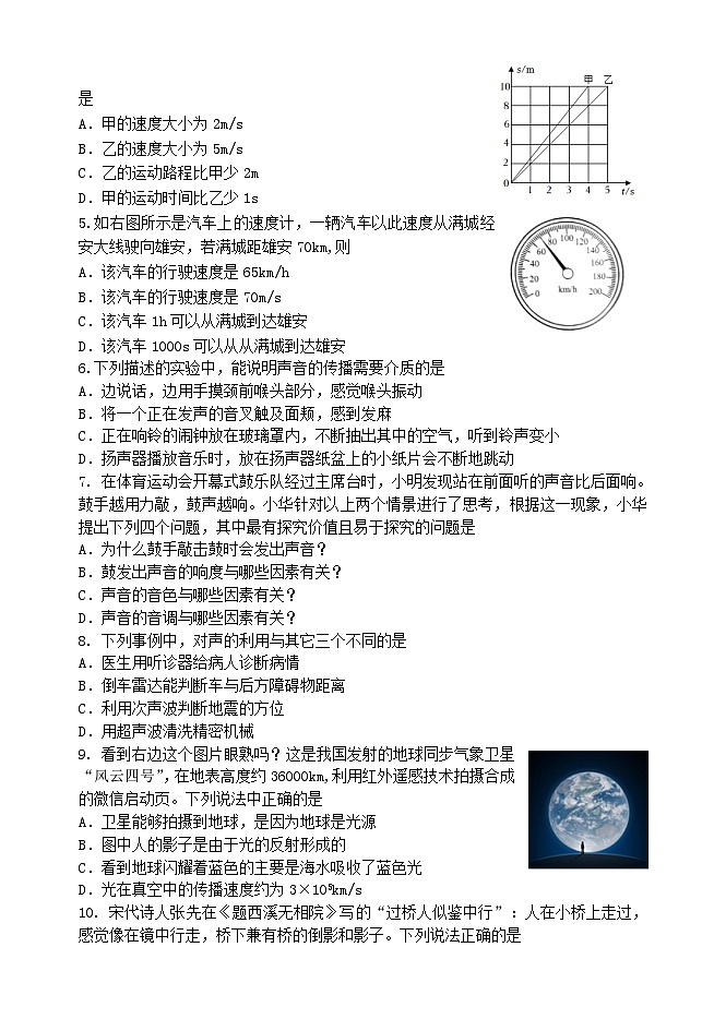 河北省保定市满城区2022-2023年八年级上学期物理期末试题第2页