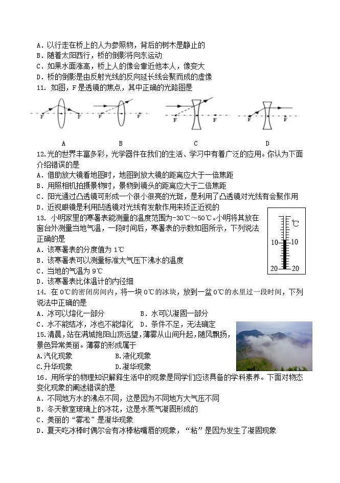河北省保定市满城区2022-2023年八年级上学期物理期末试题第3页