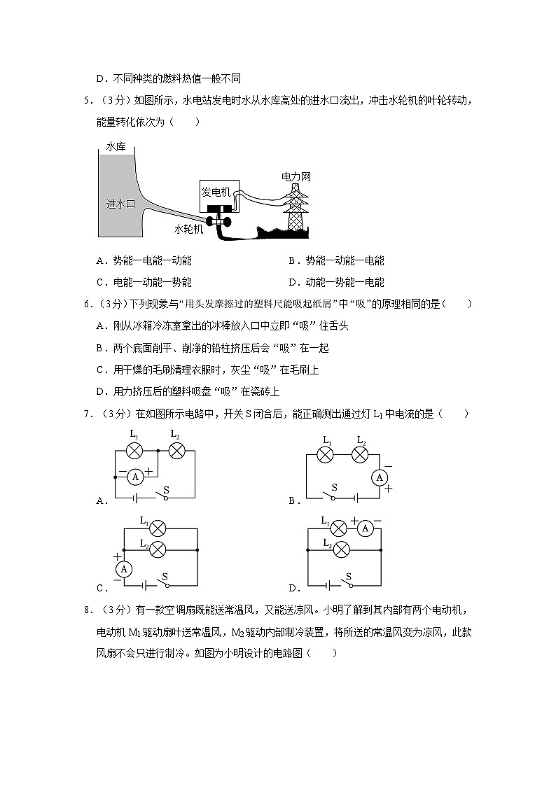 山西省晋中市榆次十中2023-2024学年九年级上学期期中物理试卷02