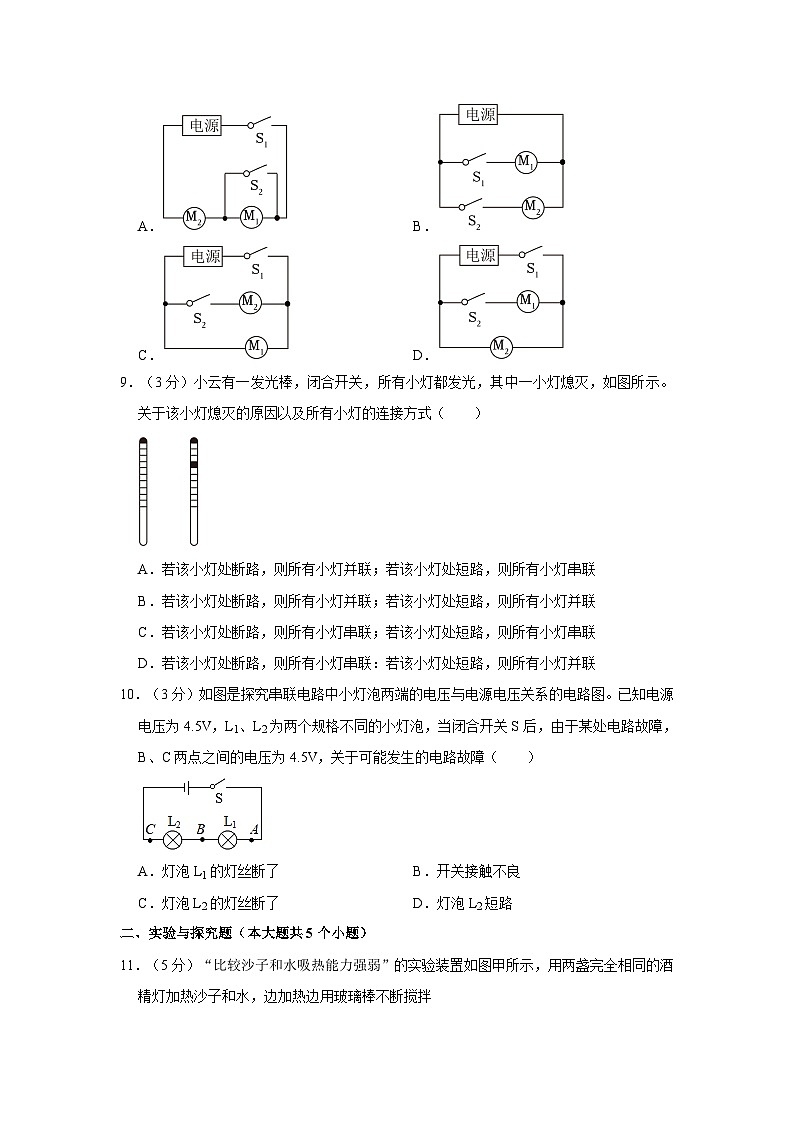 山西省晋中市榆次十中2023-2024学年九年级上学期期中物理试卷03