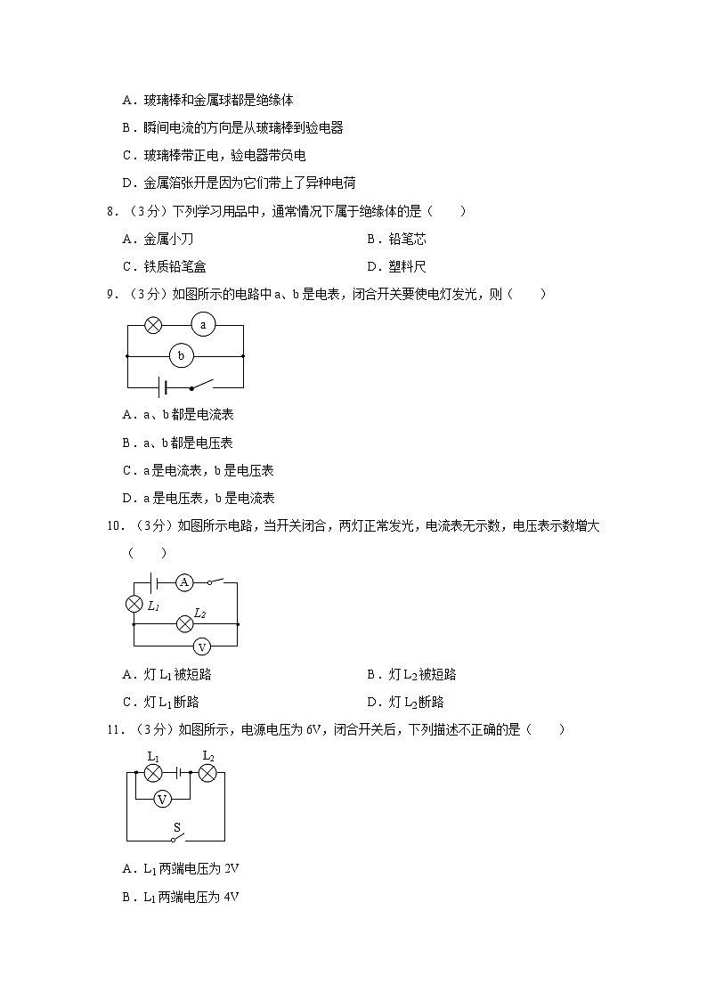 山东省德州市宁津县第三实验中学、新城实验2023-2024学年九年级上学期期中物理试卷03
