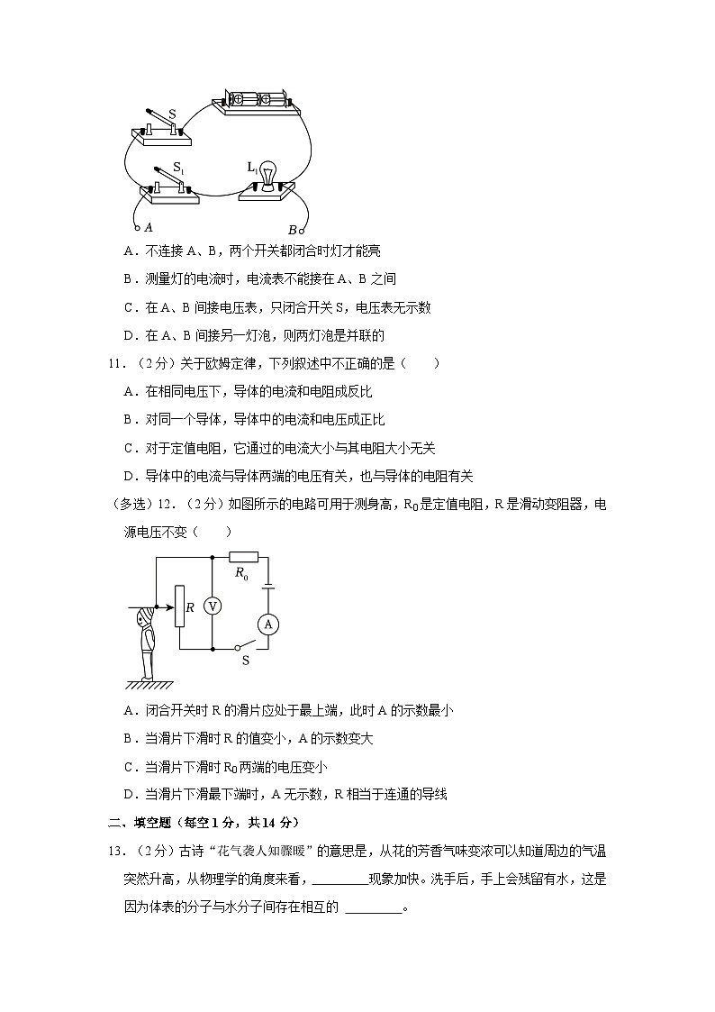 湖北省荆门市钟祥市2023-2024学年九年级上学期期中物理试卷03