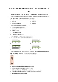 海南省海口中学2023-2024学年八年级上学期期中物理试卷（b卷）