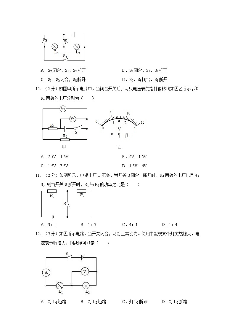 福建省龙岩市新罗区未来城实验学校2023-2024学年九年级上学期期中物理试卷第3页