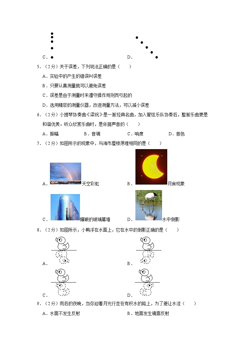 福建省龙岩市新罗区龙岩莲东中学、龙钢学校2023-2024学年八年级上学期期中物理试卷第2页
