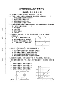 广东省河源市紫金县紫城第二中学2023-2024学年九年级上学期第三次月考物理试题