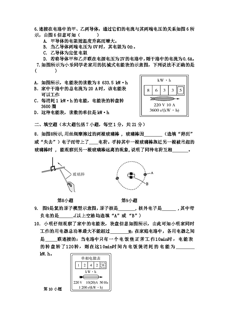 广东省河源市紫金县紫城第二中学2023-2024学年九年级上学期第三次月考物理试题第2页